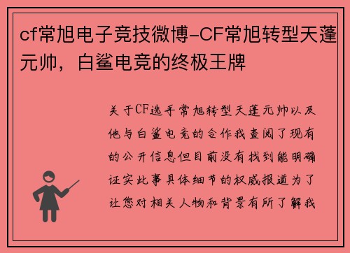 cf常旭电子竞技微博-CF常旭转型天蓬元帅，白鲨电竞的终极王牌