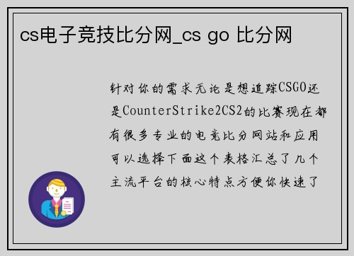 cs电子竞技比分网_cs go 比分网